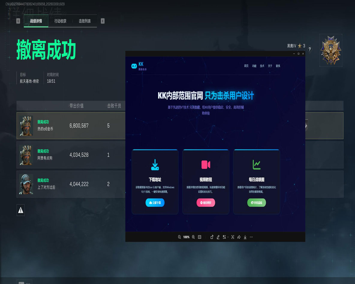 三角洲外挂直装下载软件效果